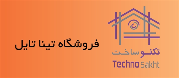 فروشگاه تینا تایل