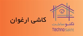 کاشی ارغوان