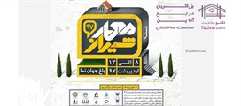 نخستین فستیوال معمار شیراز ۹۷