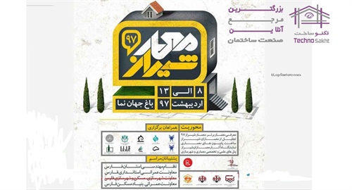 نخستین فستیوال معمار شیراز ۹۷