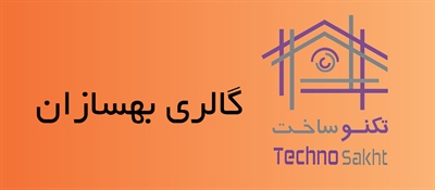 گالری بهسازان