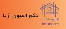 دکوراسیون آریا