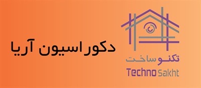 دکوراسیون آریا