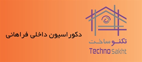 دکوراسیون داخلی فراهانی