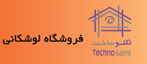 فروشگاه لوشکانی