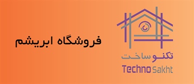 فروشگاه ابریشم