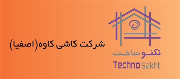 شرکت کاشی کاوه(اصفیا)