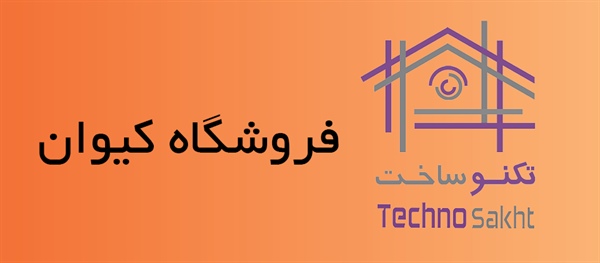 فروشگاه کیوان