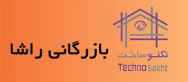 شرکت بازرگانی راشا