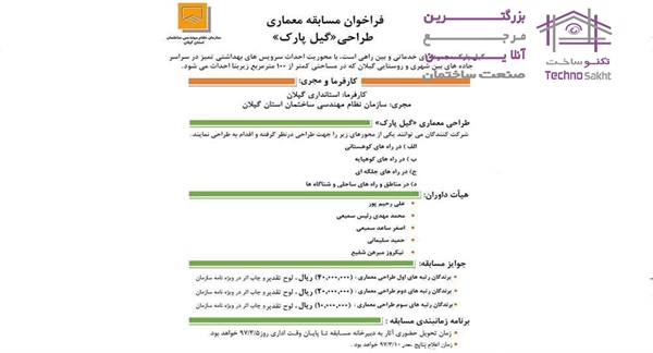 مسابقه معماری طراحی «گیل پارک»