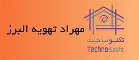 مهراد تهویه البرز