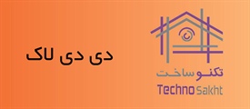 دی دی لاک