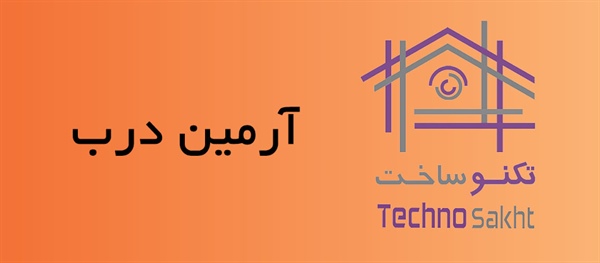 آرمین درب