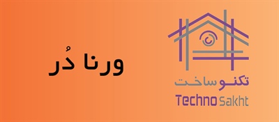 ورنا دُر