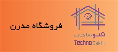 فروشگاه مدرن