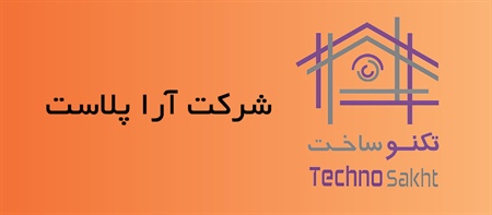 شرکت آراپلاست