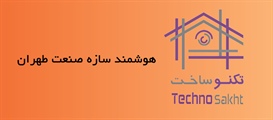 هوشمند سازه صنعت طهران