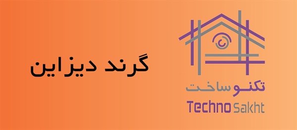 گرند دیزاین