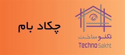 چکاد بام