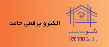 الکترو برقعی(حامد)