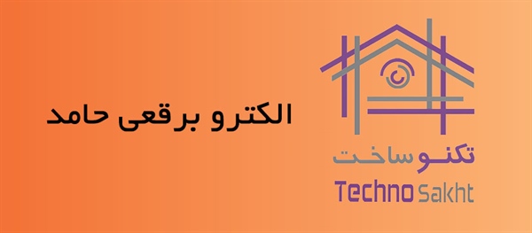 الکترو برقعی(حامد)