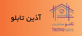 آذین تابلو