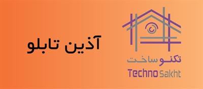 آذین تابلو