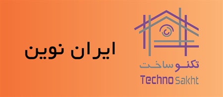 ایران نوین