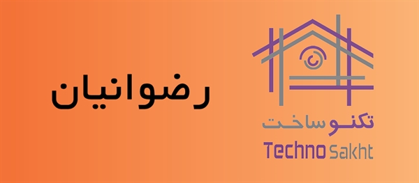 کالای برق رضوانیان