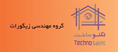 گروه مهندسی زیگورات