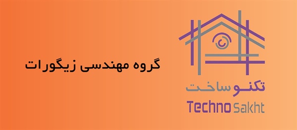 گروه مهندسی زیگورات