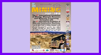 نمایشگاه بین المللی ماشین آلات معدنی و راهسازی کرمان