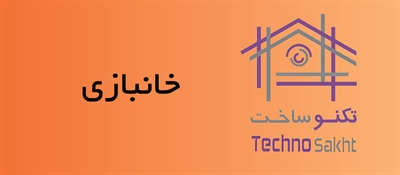 مصالح ساختمانی خانبازی