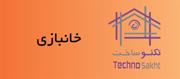 مصالح ساختمانی خانبازی