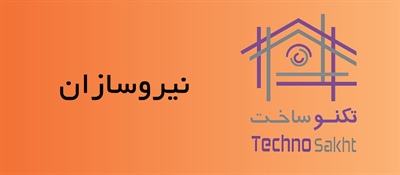 کالای برق نیرو سازان