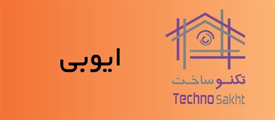 فروشگاه ایوبی