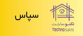 گروه حفاظتی سپاس