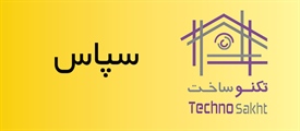 گروه حفاظتی سپاس