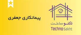 پیمانکاری جعفری