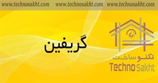 خانه هوشمندگریفین