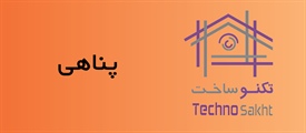 پناهی