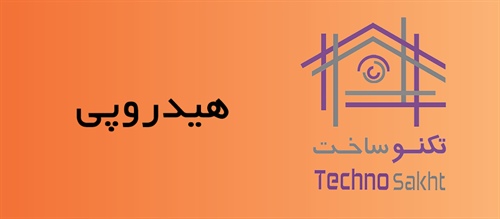 شرکت هیدروپی