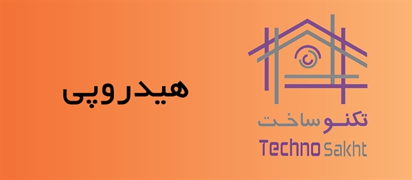 شرکت هیدروپی