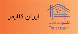 شرکت ایران کلایمر