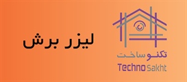 گروه صنعتی لیزر برش