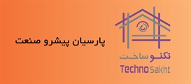 پارسیان پیشرو صنعت