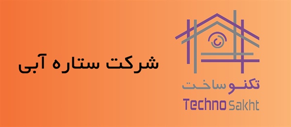 شرکت ستاره آبی