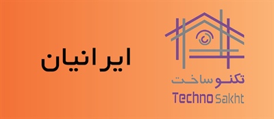 پخش ایرانیان