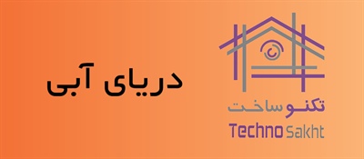 آکواریوم دریای آبی