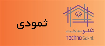 ثمودی